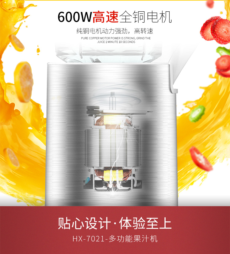 辉胜达HX-7021榨汁机