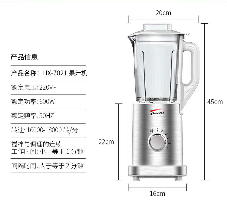 辉胜达HX-7021榨汁机