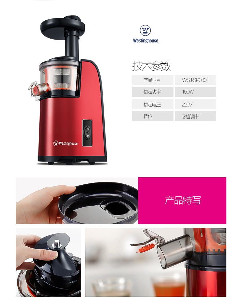 西屋SP0301家用榨汁机