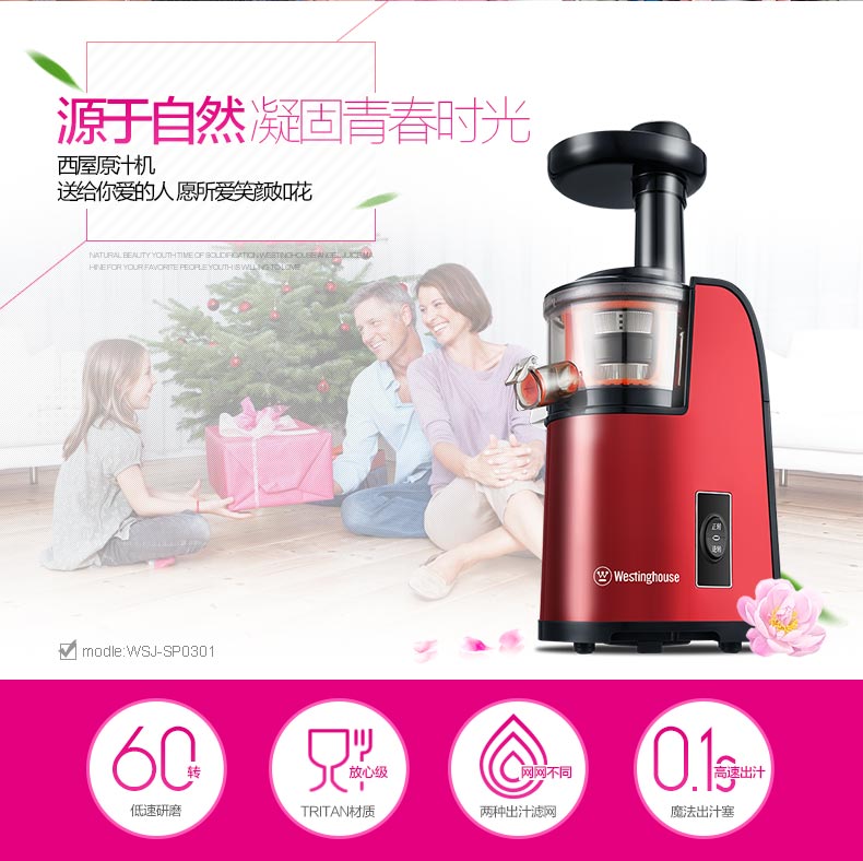西屋SP0301家用榨汁机
