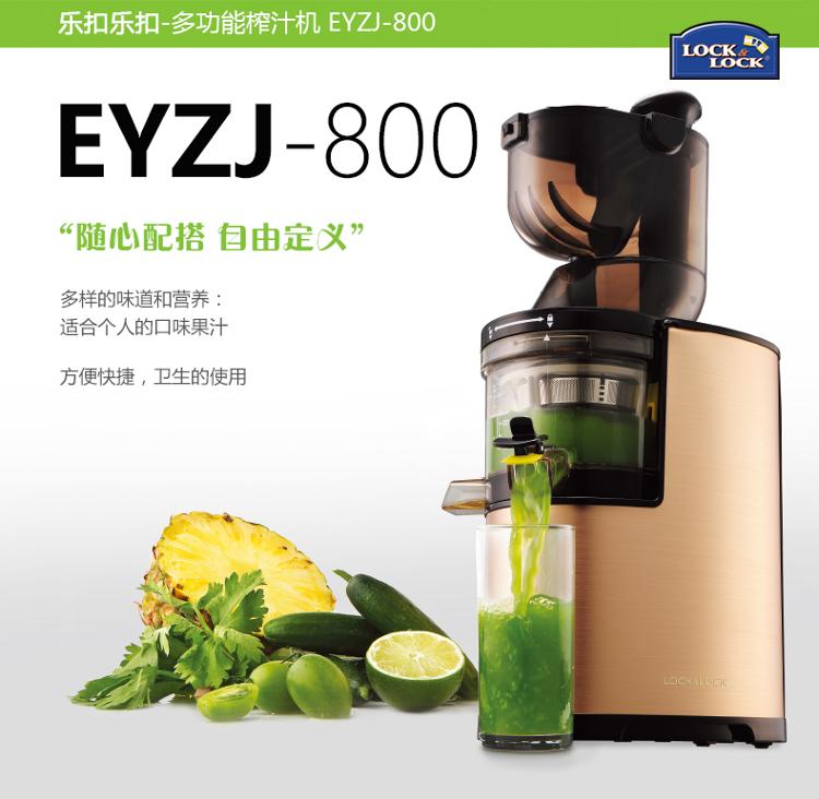 乐扣乐扣原汁机EYZJ-800