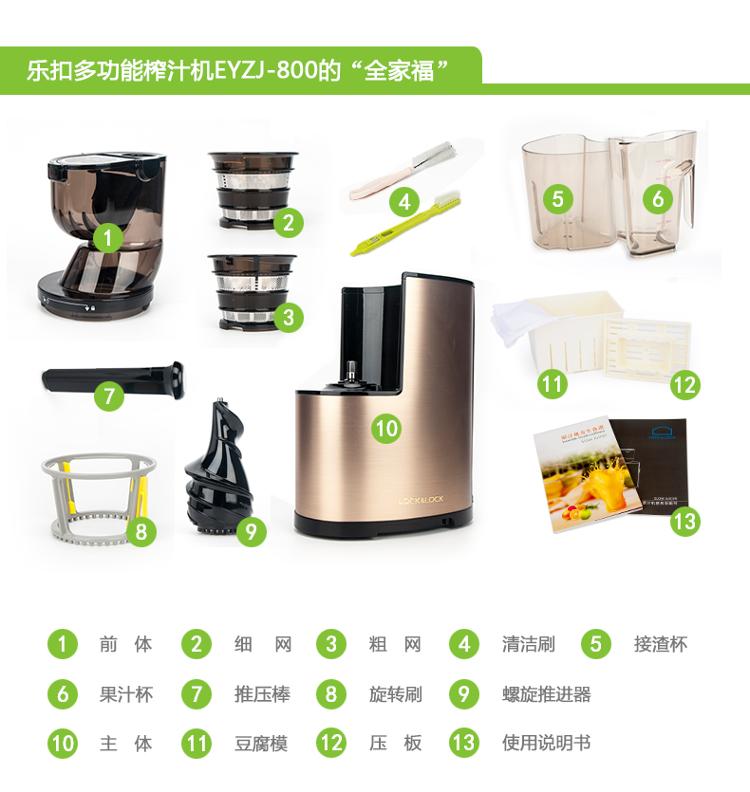 乐扣乐扣原汁机EYZJ-800
