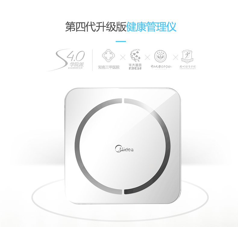 美的MW-S1家用体脂秤