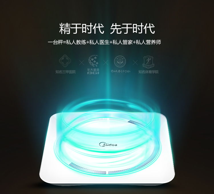 美的MW-S1家用体脂秤