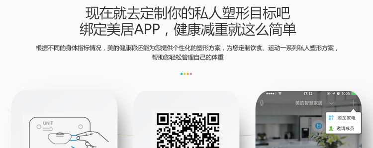 美的MW-S1家用体脂秤