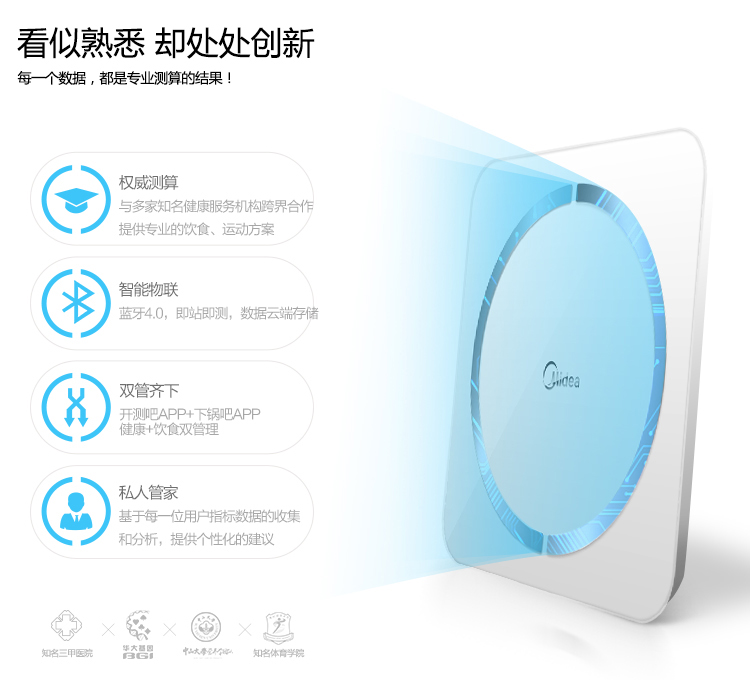 美的MW-S1家用体脂秤