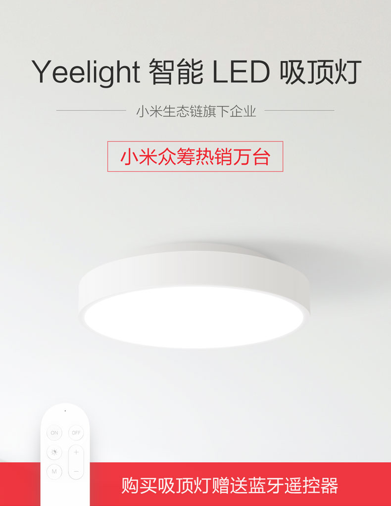 Yeelight智能LED吸顶灯