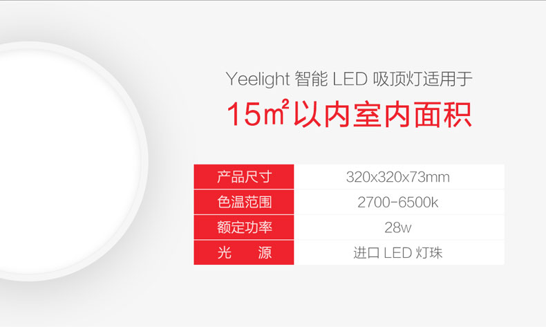 Yeelight智能LED吸顶灯