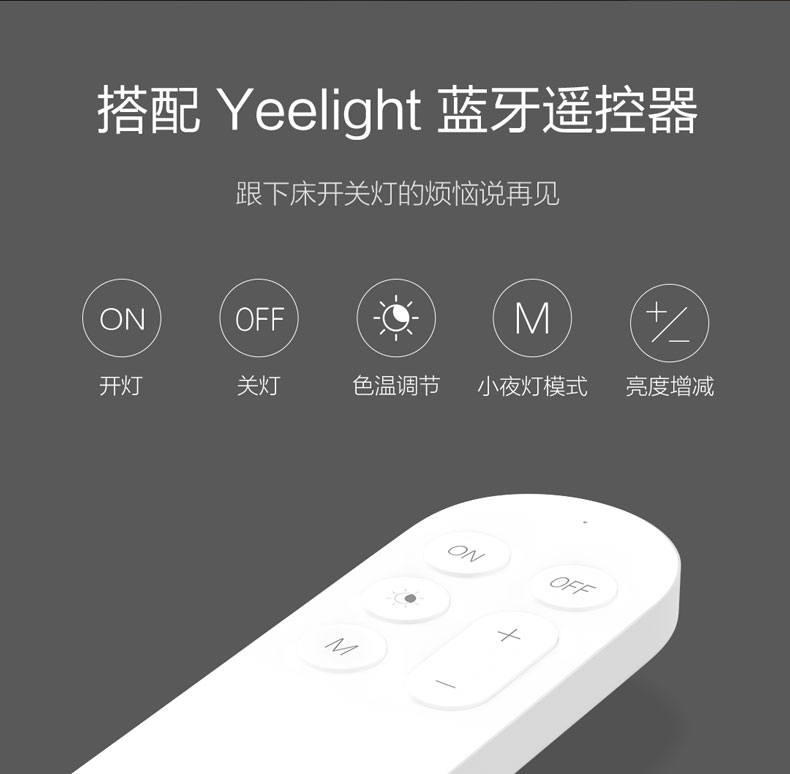 Yeelight智能LED吸顶灯