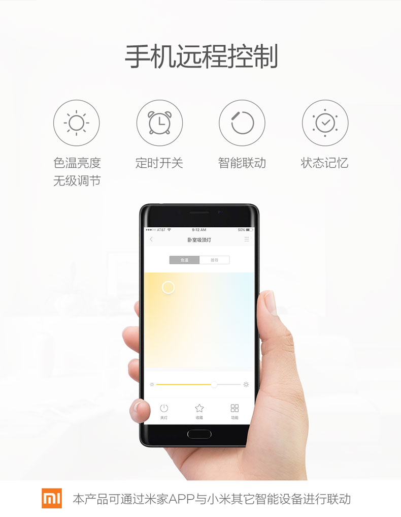 Yeelight智能LED吸顶灯