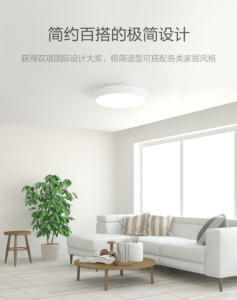 Yeelight智能LED吸顶灯