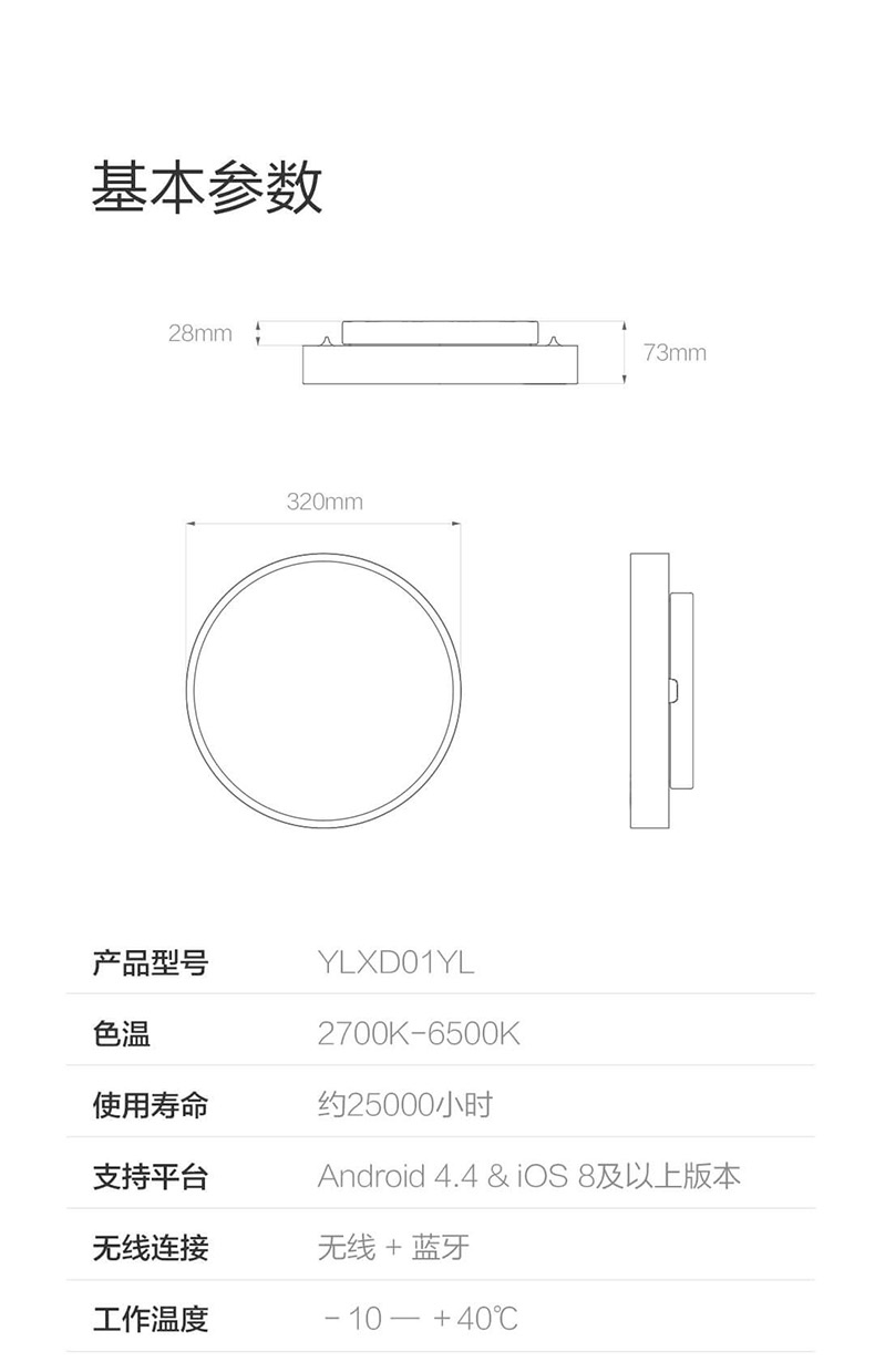 Yeelight智能LED吸顶灯