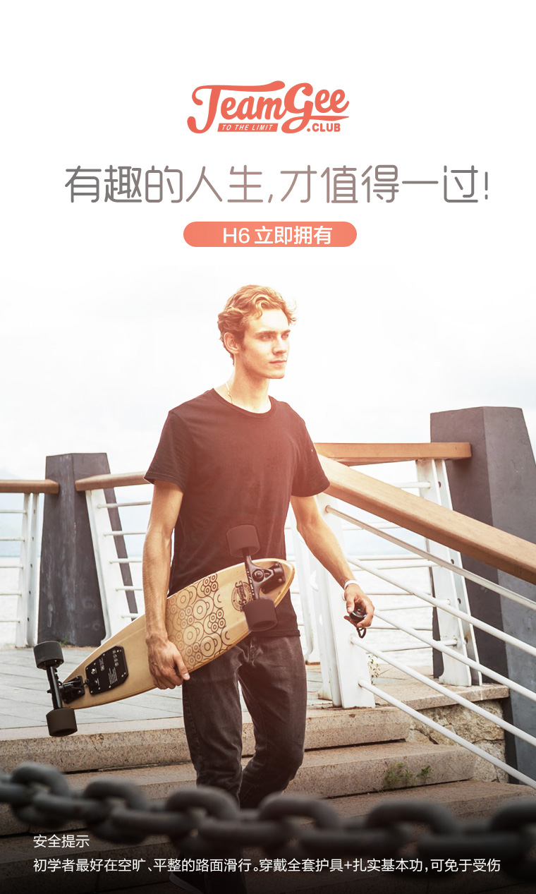 TeamGee电动滑板车H6