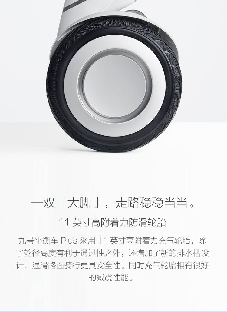 小米Ninebot9号体感车Plus