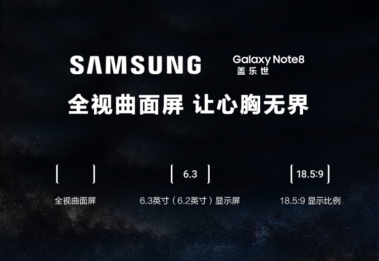 三星GalaxyNote8