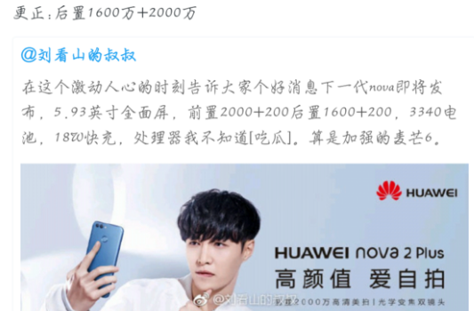 华为Nova 2s配置怎么样_华为Nova 2s什么时候上市