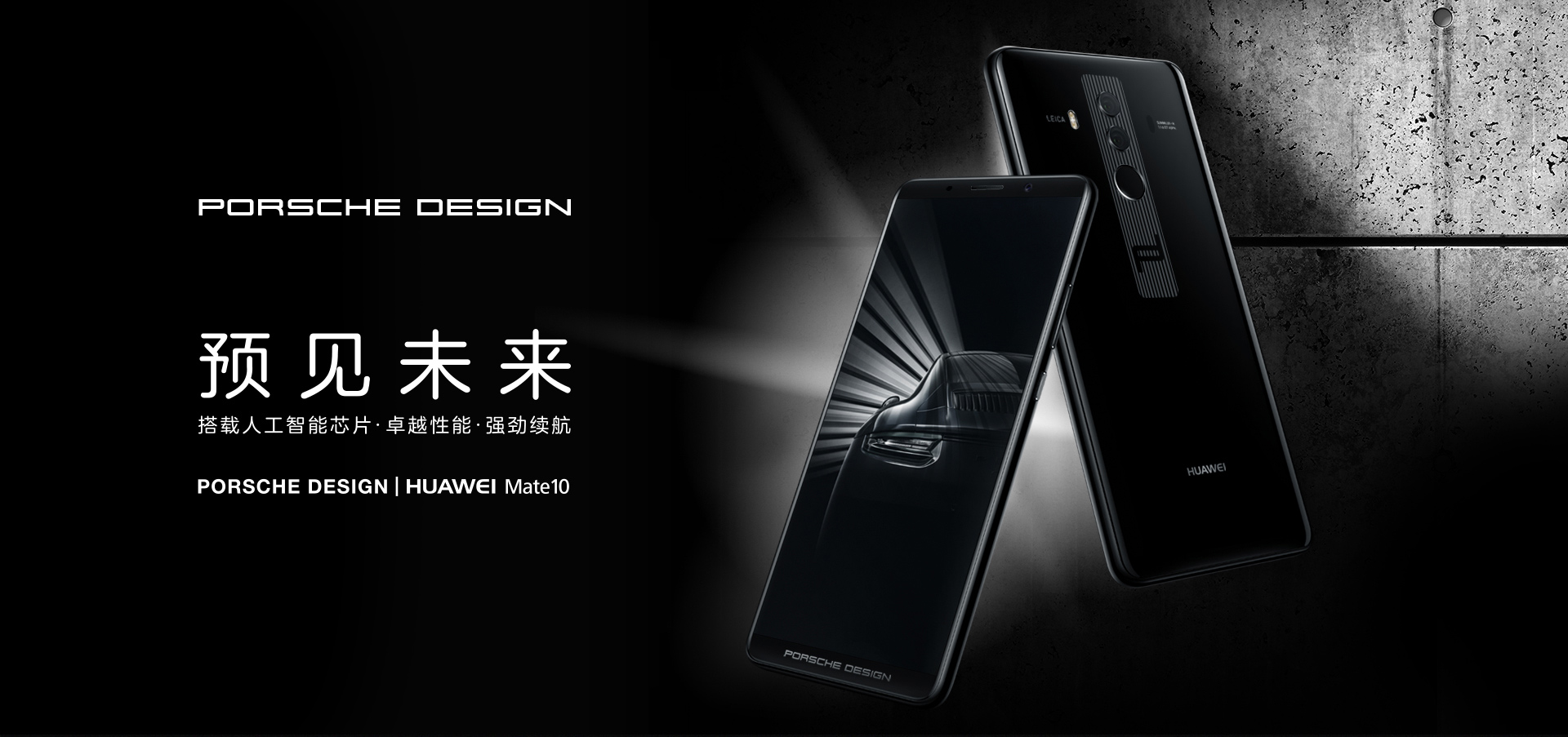 HUAWEI华为Mate10保时捷设计
