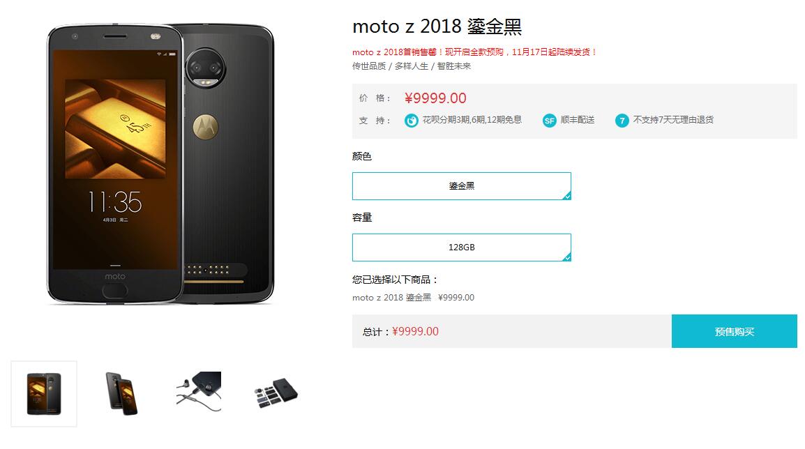 Moto Z 2018怎么买_摩托罗拉Moto Z 2018开箱测评