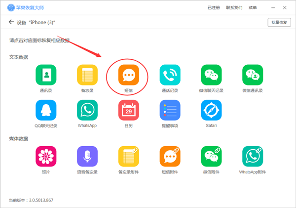 苹果手机误删短信怎么恢复_苹果手机恢复误删短信的解决办法