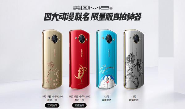 美图M8s限量版在哪预约_美图M8s限量版多少钱
