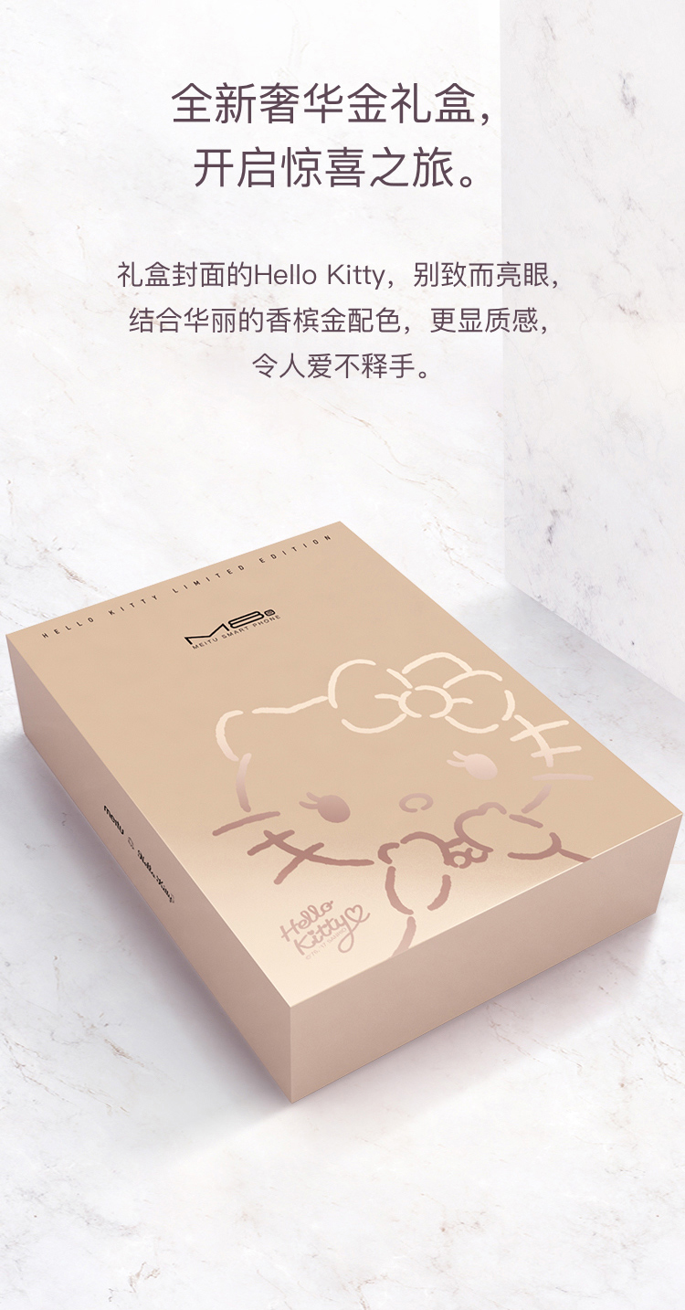 Meitu美图M8s（MP1709）Hello Kitty限量版