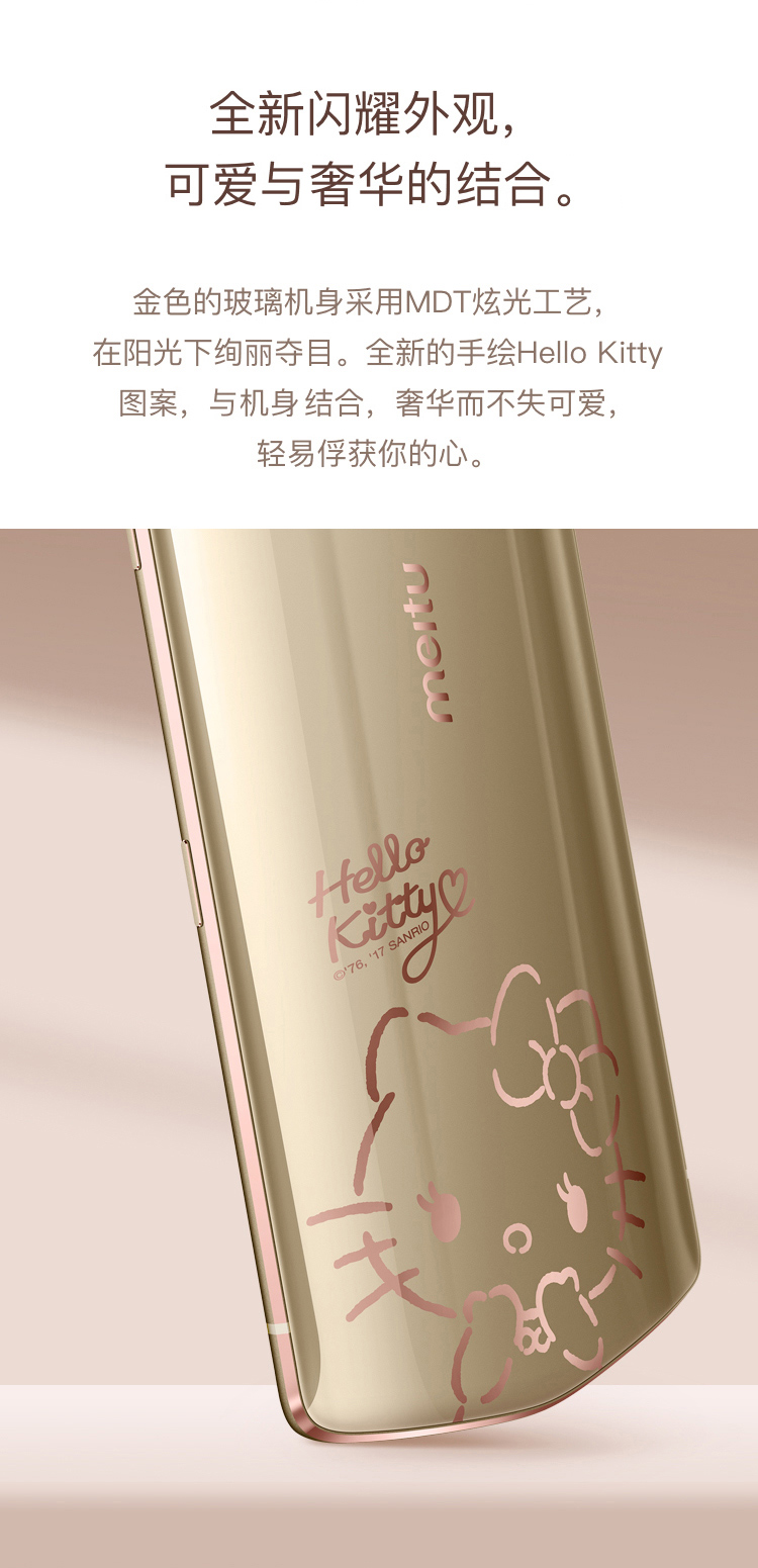 Meitu美图M8s（MP1709）Hello Kitty限量版