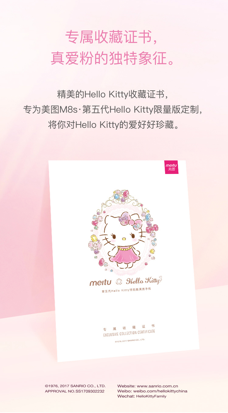 Meitu美图M8s（MP1709）Hello Kitty限量版