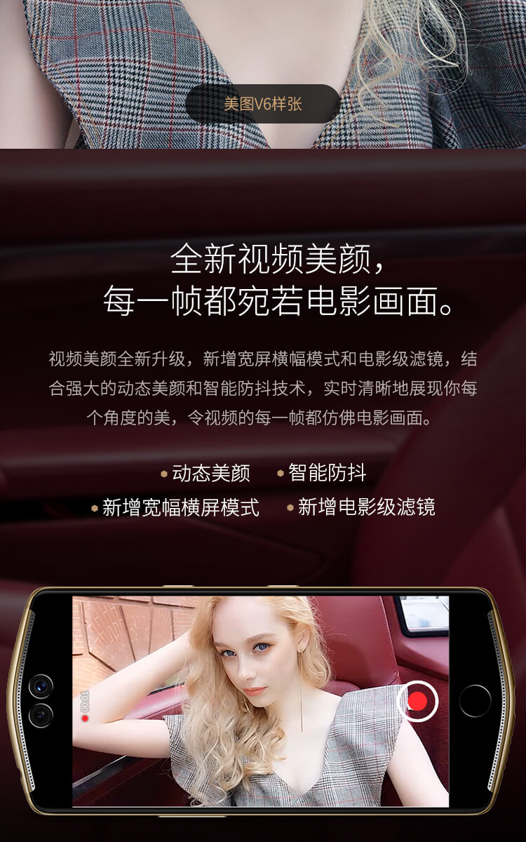 美图V6手机