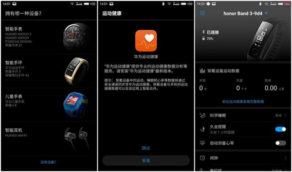 荣耀手环3和魅族手环H1对比评测