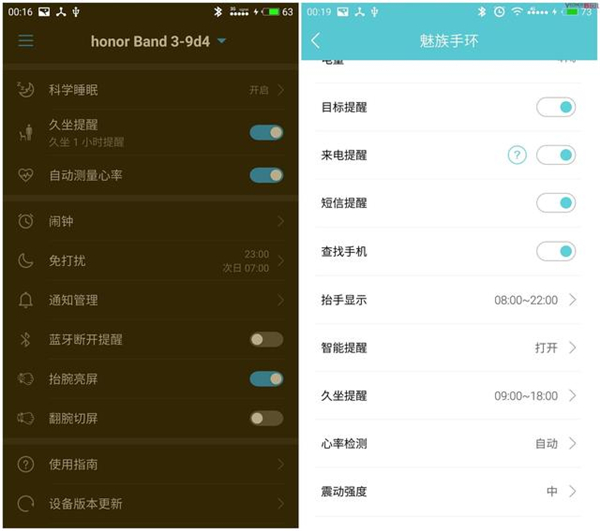荣耀手环3和魅族手环H1对比评测