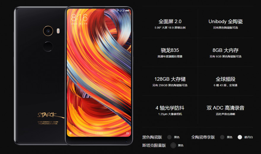 小米MIX2黑色全陶瓷尊享版什么时候能买_小米MIX 2斯塔克限量版多少钱