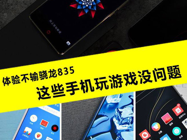 哪些手机可以玩游戏_2017适合玩游戏的手机推荐