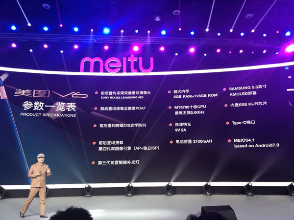 美图V6多少钱_美图V6手机发布会现场图片