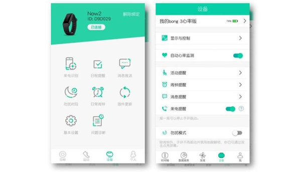 唯乐Now 2与bong 3智能手环