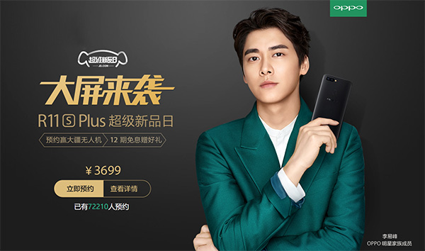 OPPO R11 plus屏幕尺寸有多大_r11splus电池容量多大