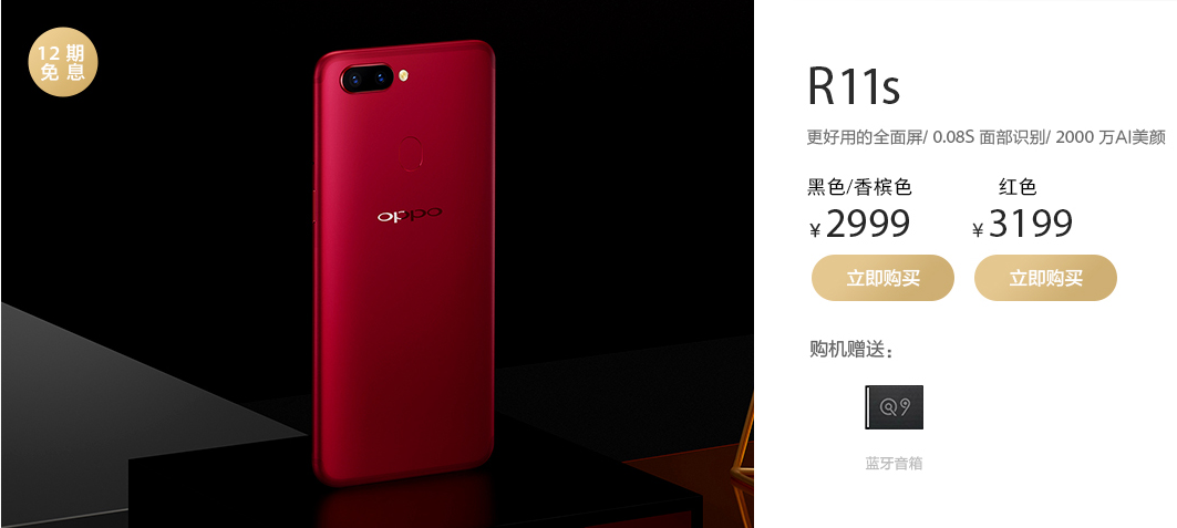 OPPO R11s和R11s Plus买哪个好_OPPO R11s Plus和R11s区别对比全面评测