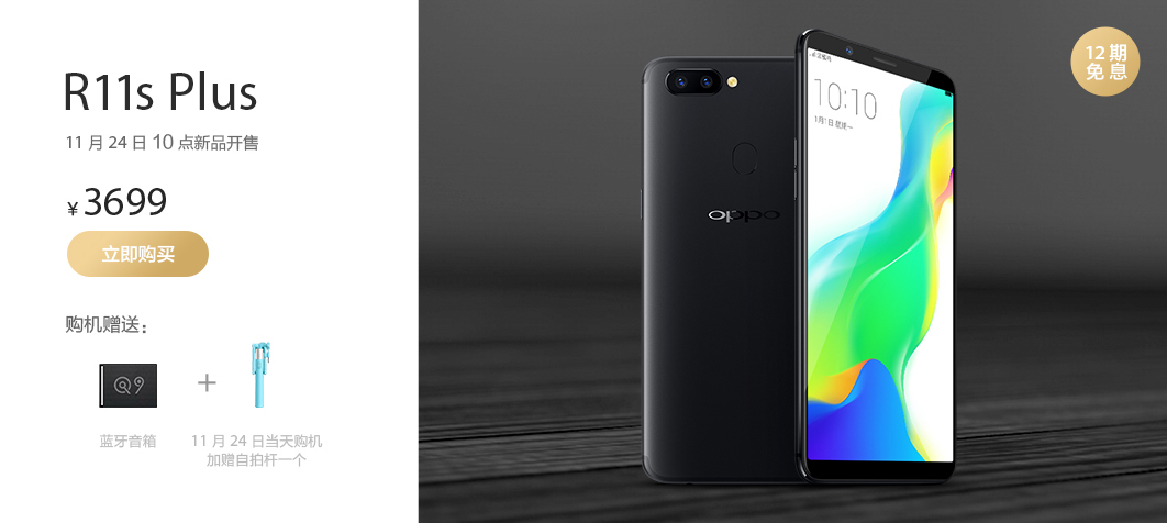 OPPO R11s和R11s Plus买哪个好_OPPO R11s Plus和R11s区别对比全面评测