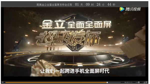 金立全面屏发布会直播_11月26日金立发布会直播网址