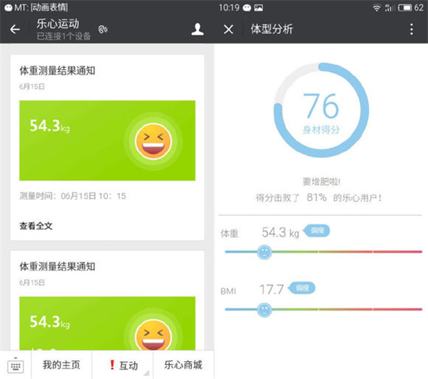 乐心S3