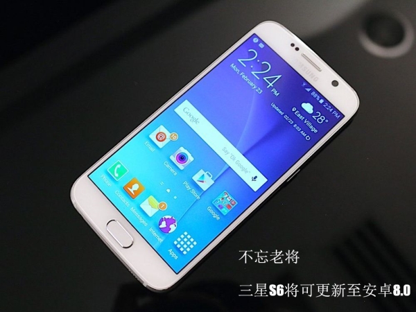 不忘老将 三星S6可更新安卓8.0