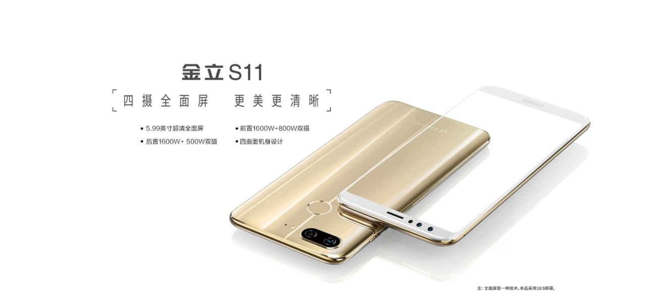 金立发布八款手机有哪些_金立S11