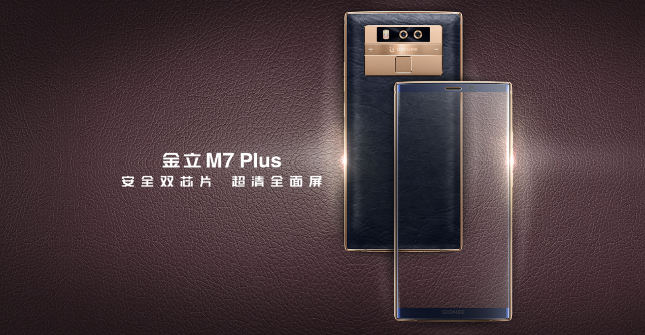 金立M7Plus值得买吗_金立M7Plus详细评测
