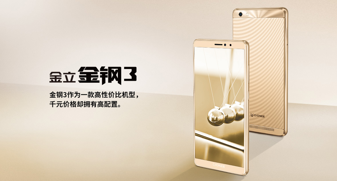金立发布八款手机有哪些_金立大金钢3