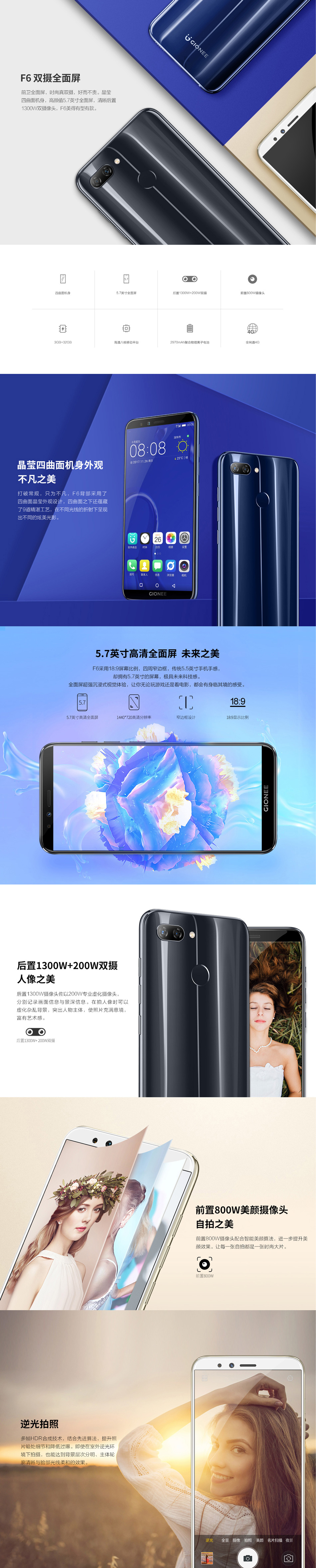 金立F6手机