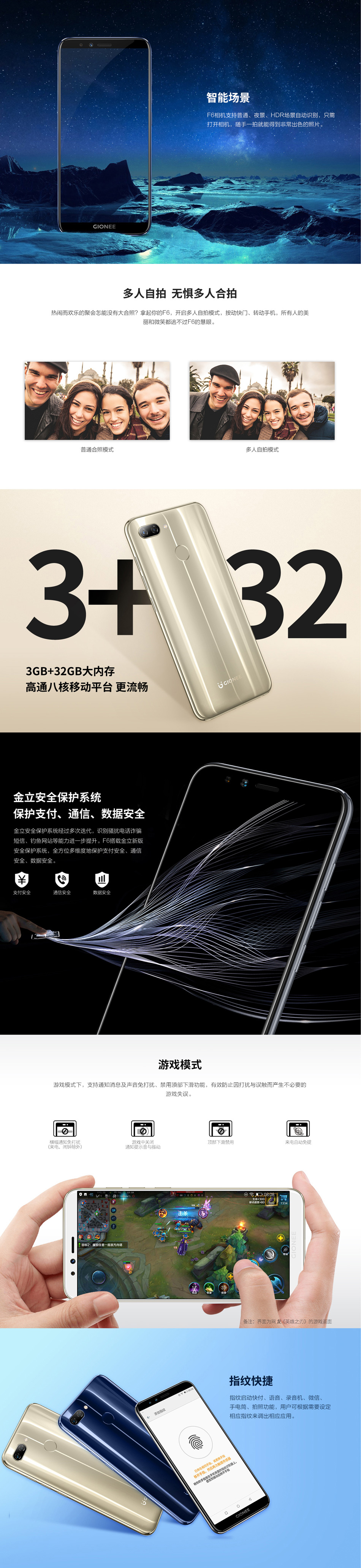 金立F6