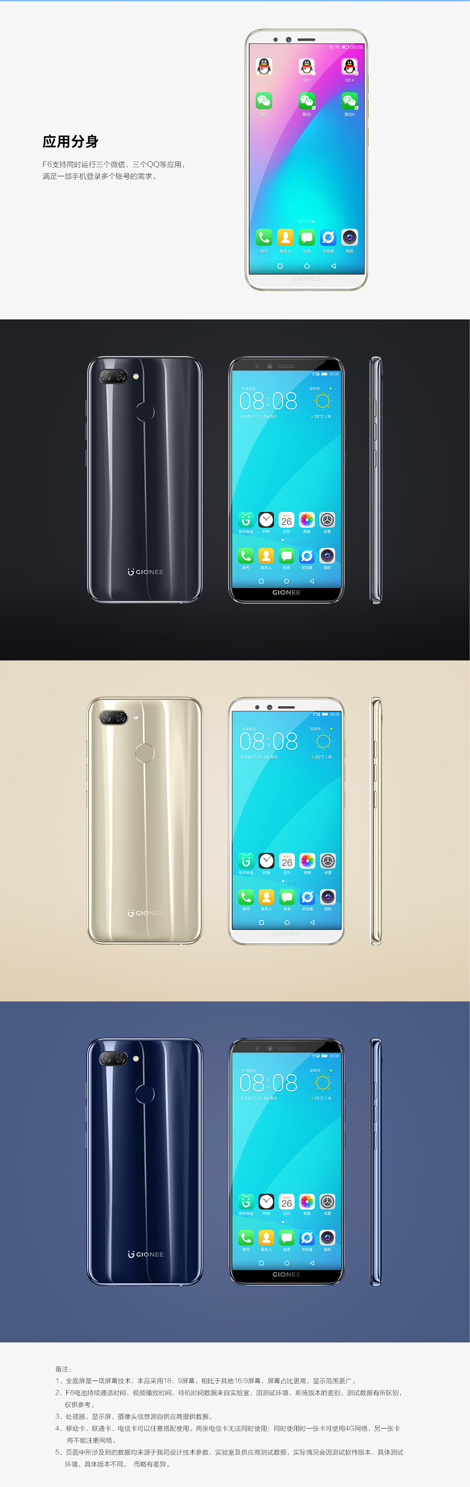 金立F6