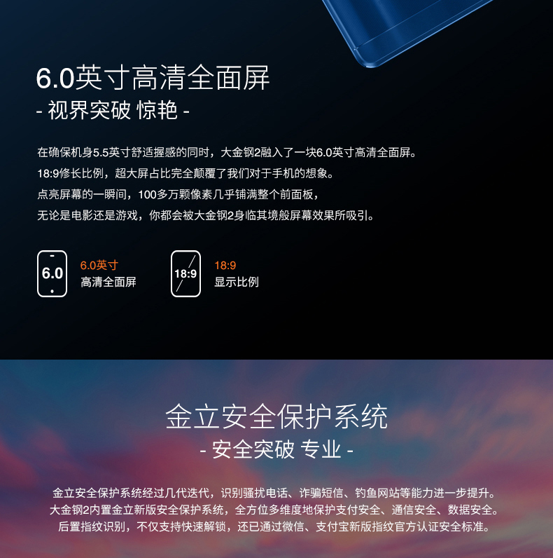 金立大金钢2