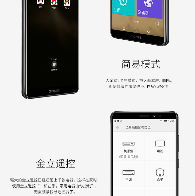 金立大金刚2