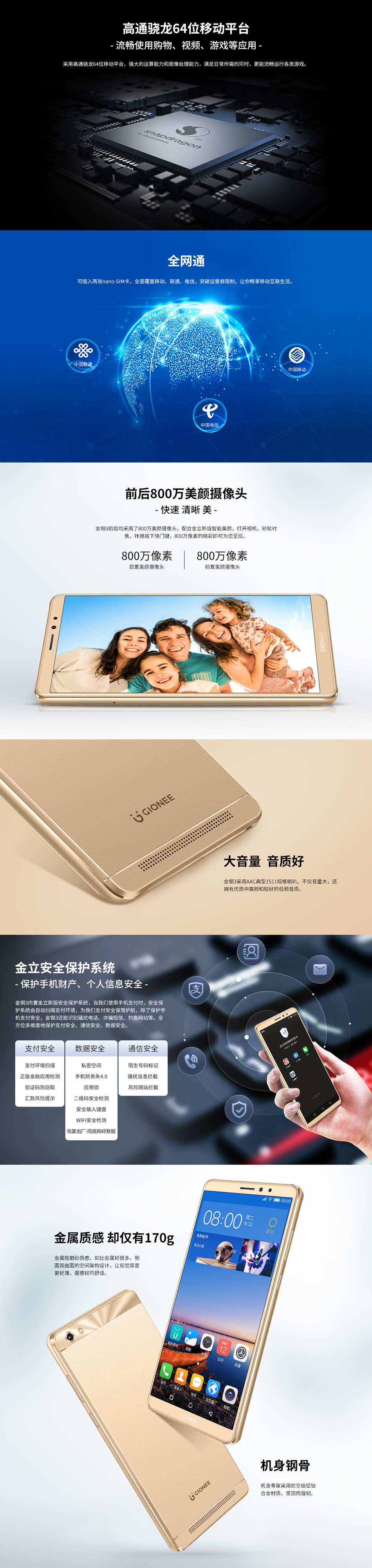 金立金钢3