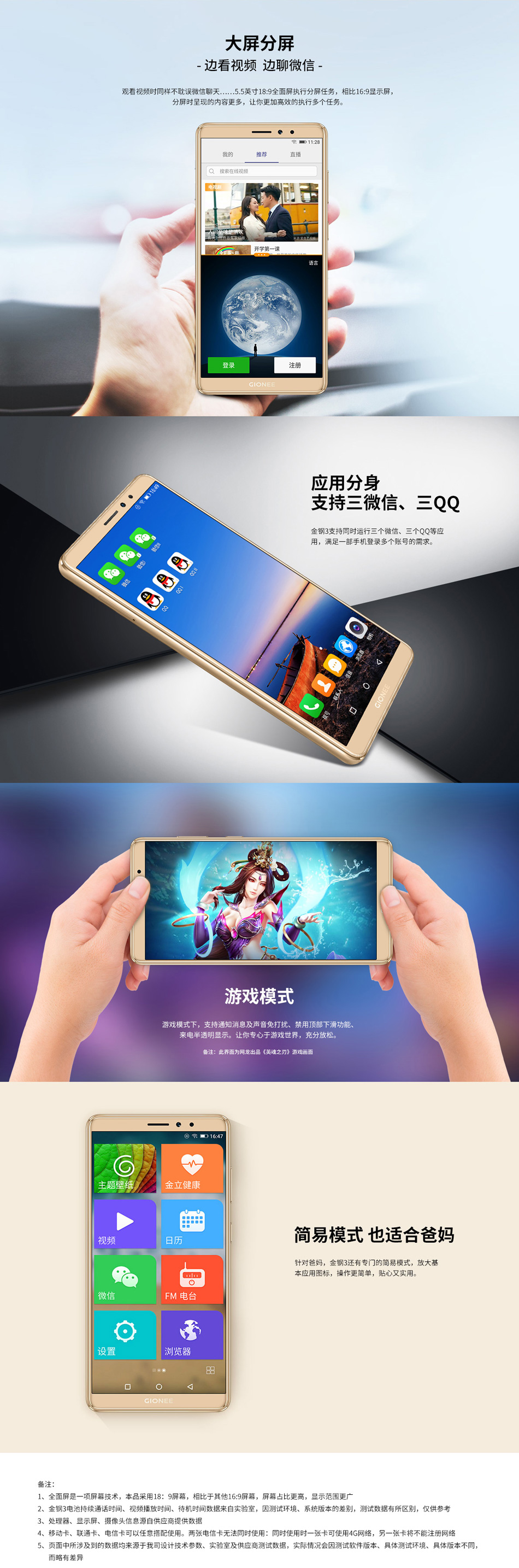 金立金钢3